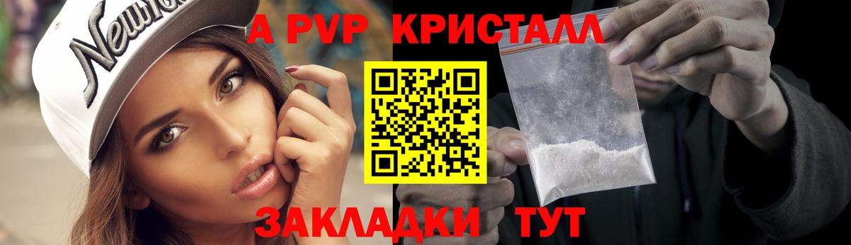 А ПВП Crystall  А ПВП Crystall  Вход с VPN  Alpha-PVP  Семёнов 