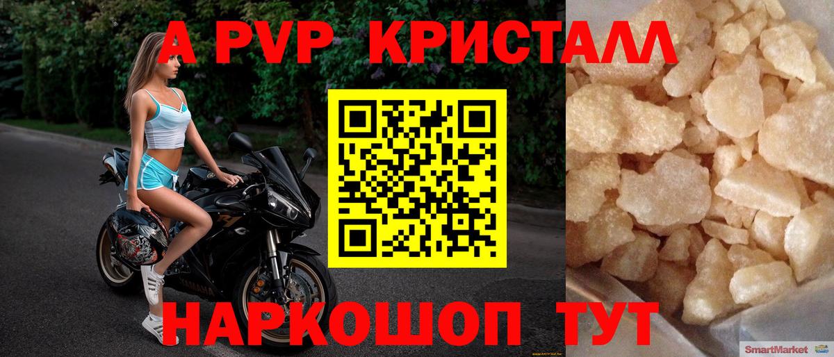 A-PVP крисы CK Семёнов