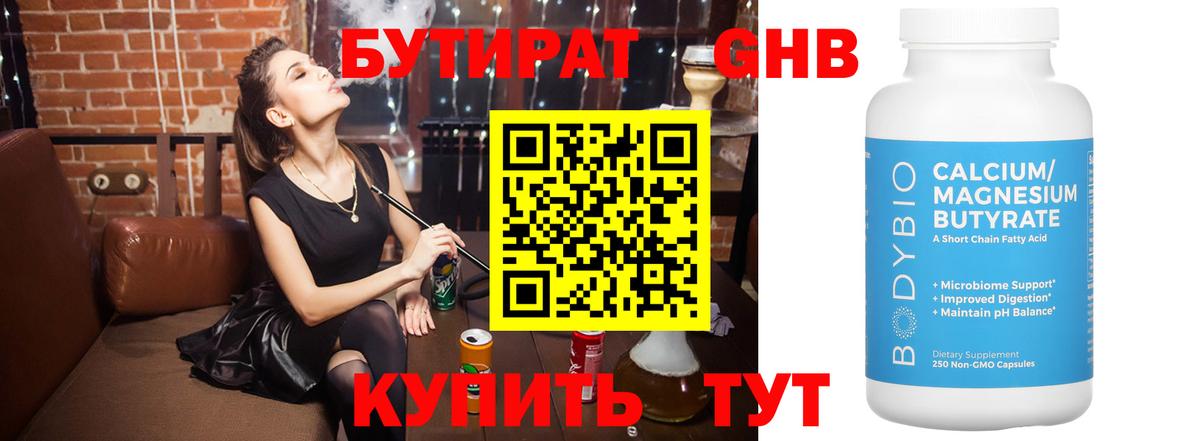 БУТИРАТ BDO 33% Семёнов