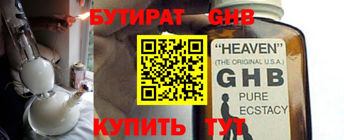 Семёнов  Бутират  Вход с VPN  БУТИРАТ 99% 