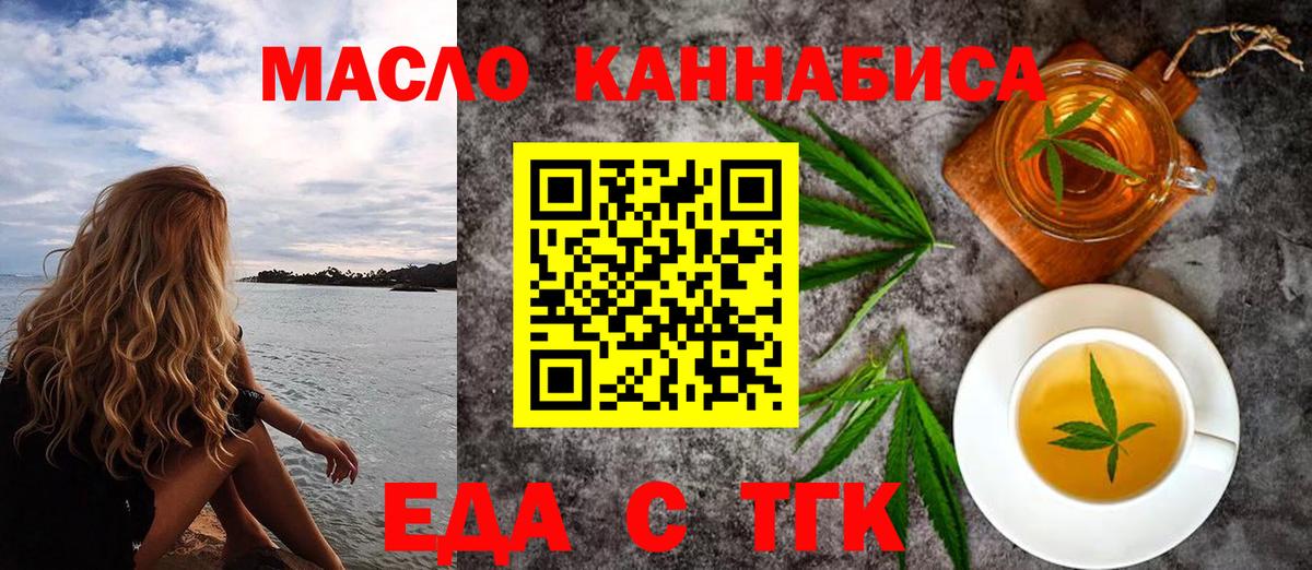 Еда ТГК марихуана Семёнов
