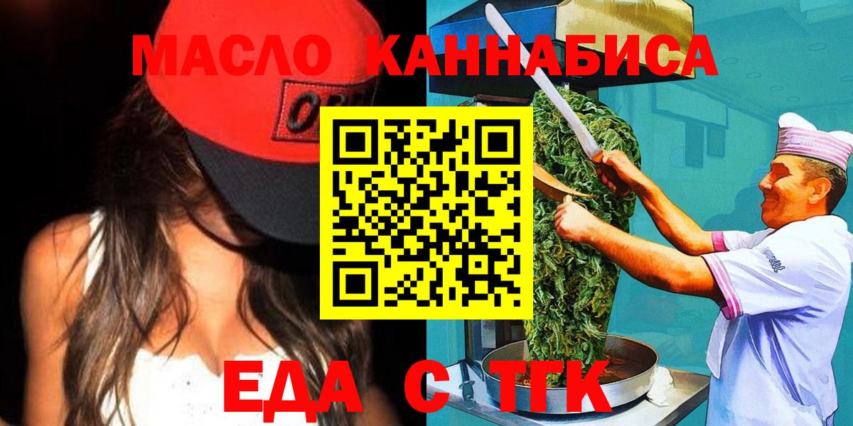 Семёнов  Еда ТГК марихуана  Вход с VPN 