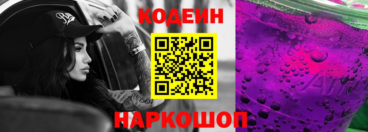 Кодеиновый сироп Lean напиток Lean (лин) Семёнов