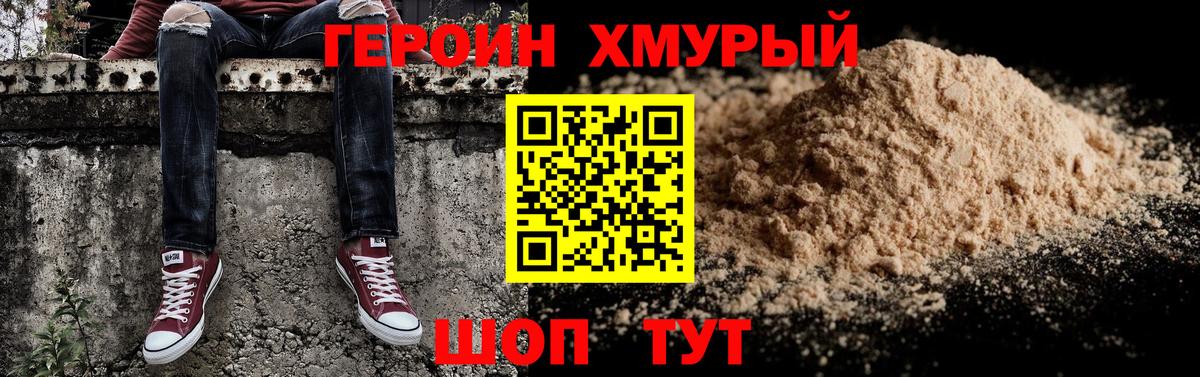 ГЕРОИН Heroin Семёнов