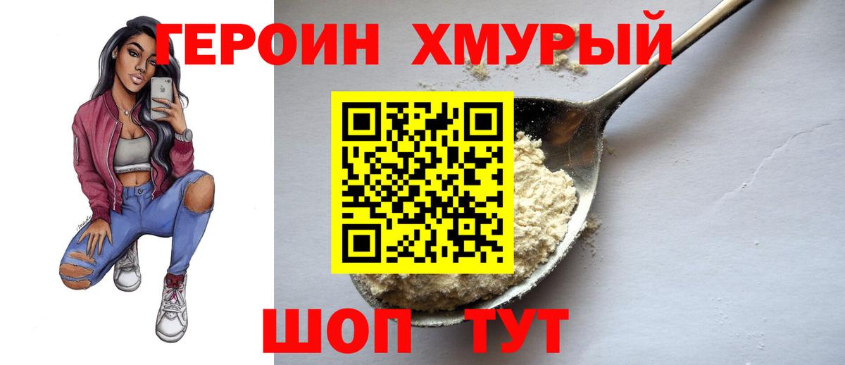 Героин афганец  Вход с VPN  Героин  Семёнов 