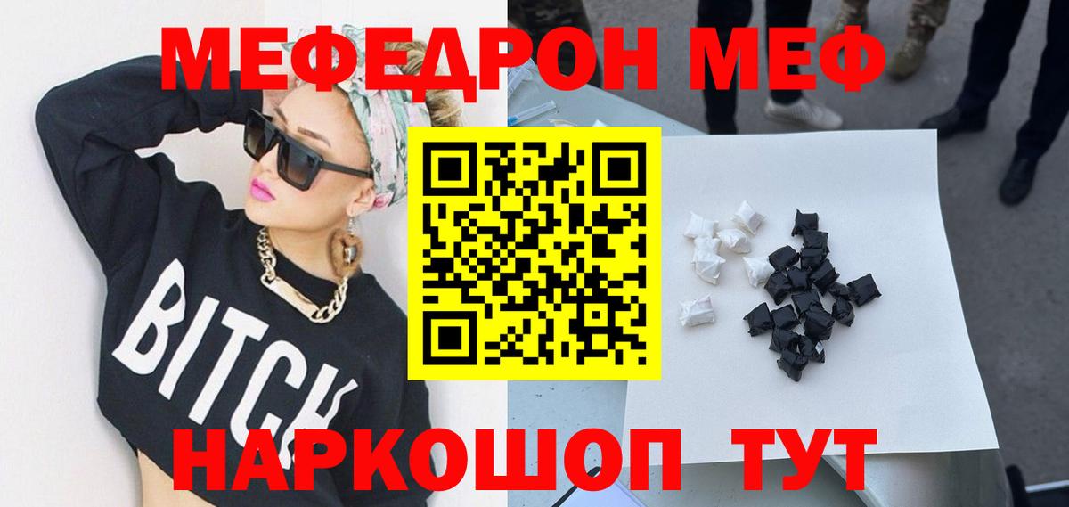 МЕФ мука  Вход с VPN  МЯУ-МЯУ  Семёнов 