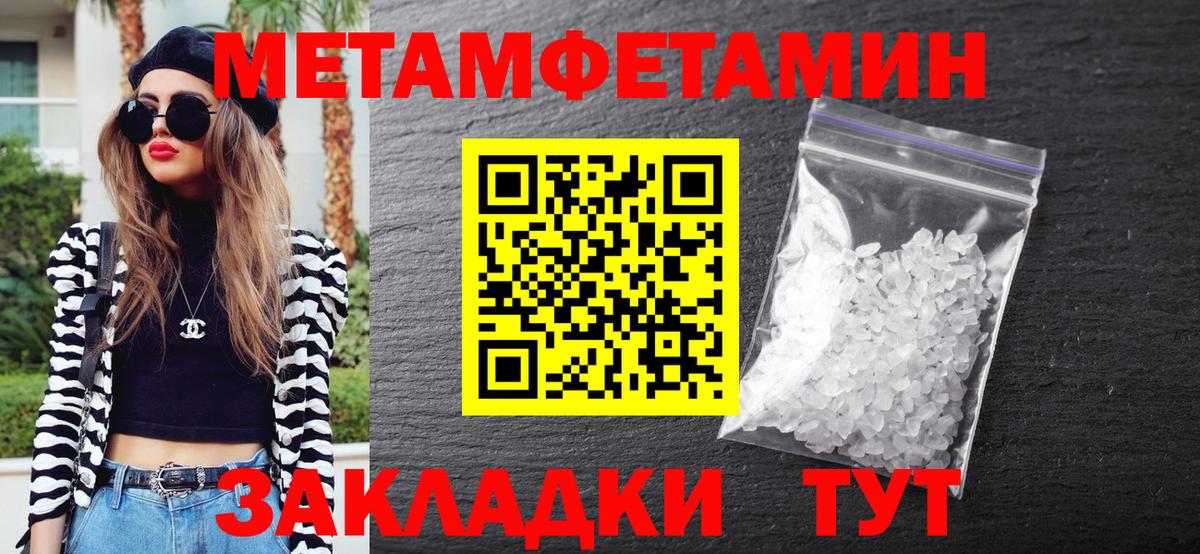 Первитин кристалл  Вход с VPN  МЕТАМФЕТАМИН  Семёнов 