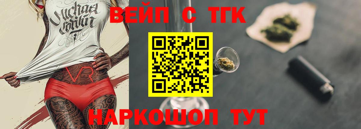 ТГК вейп Семёнов
